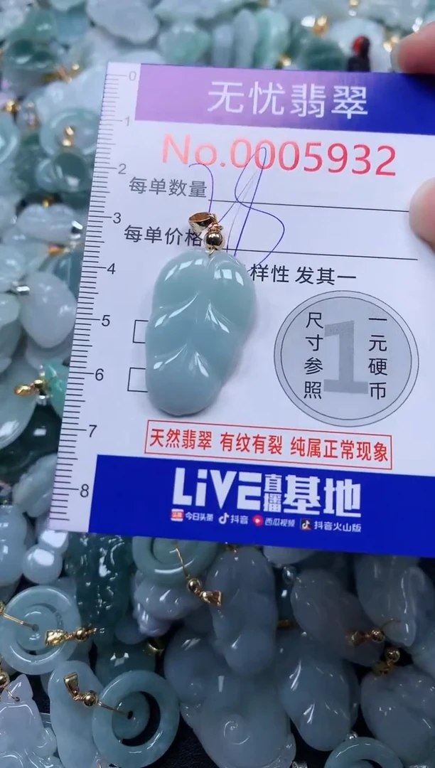 颈饰未镶嵌翡翠5932