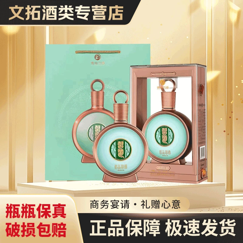 习酒君品 500ml 酱香型收藏送礼商务宴请高端接待53%Vol