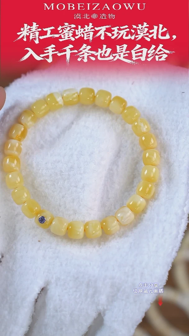 手链琥珀未镶嵌M 8mm蓝标老型单圈