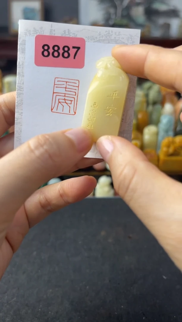 寿山石印石编号编号 平安 微瑕不退