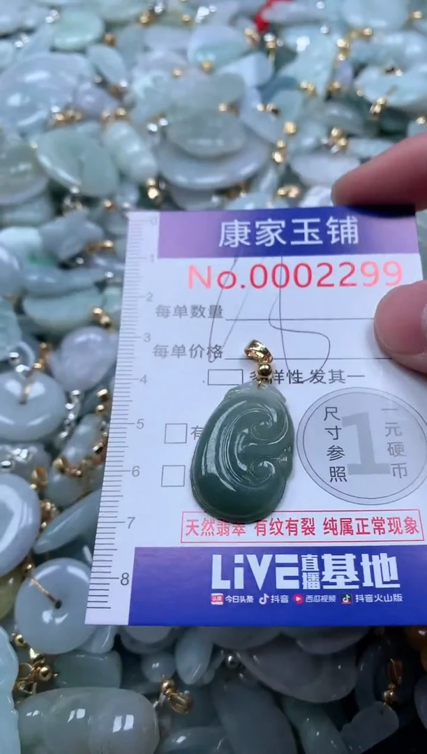 【闪购商品】翡翠吊坠(不含链)未镶嵌2299