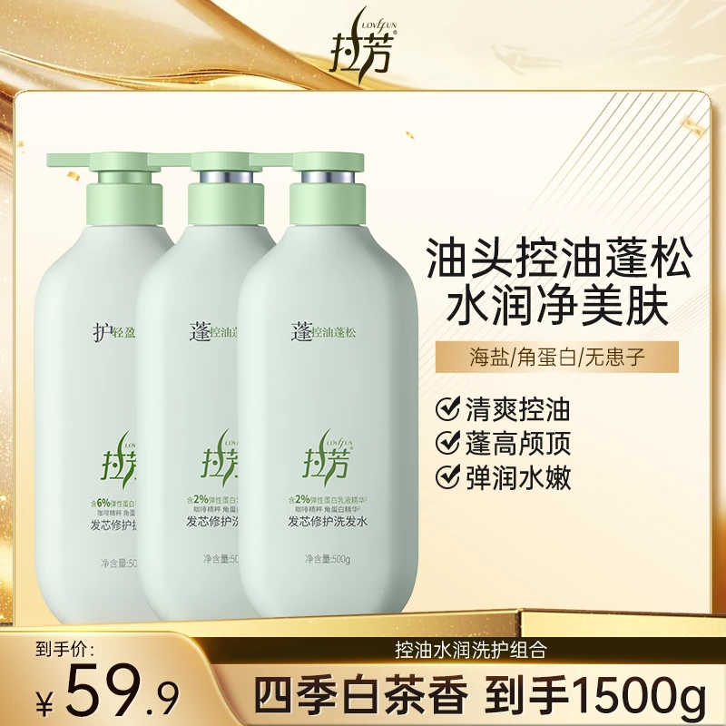 【工厂直发】拉芳发芯修护控油蓬松洗发水清爽柔顺洗护沐套装DR