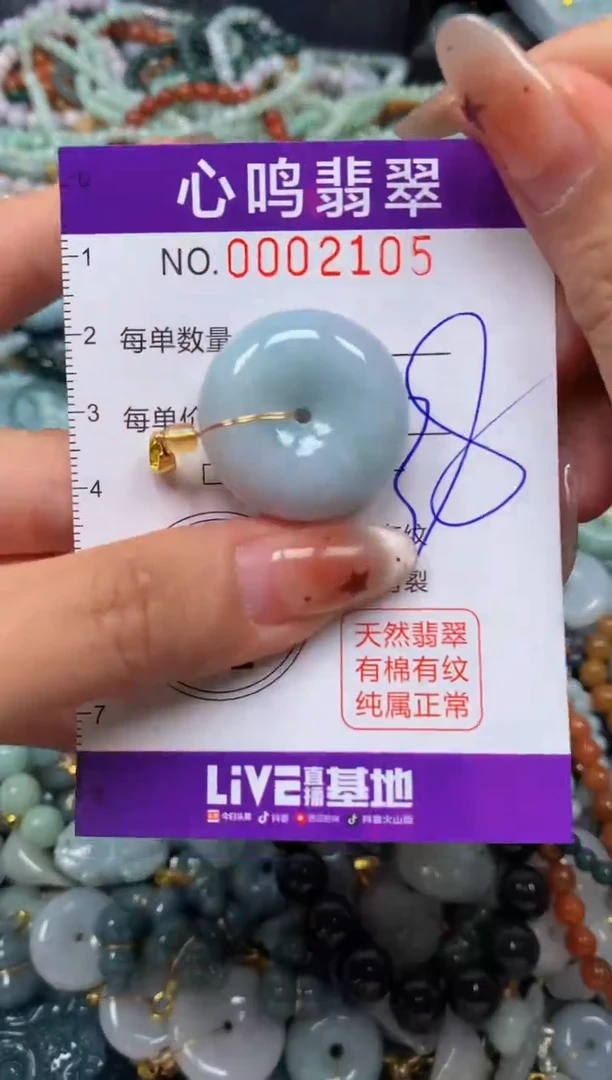 翡翠未镶嵌颈饰闪购002105