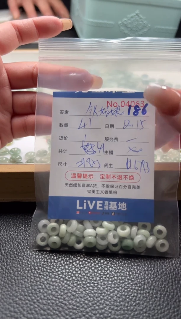 散珠翡翠铁*娘单：186