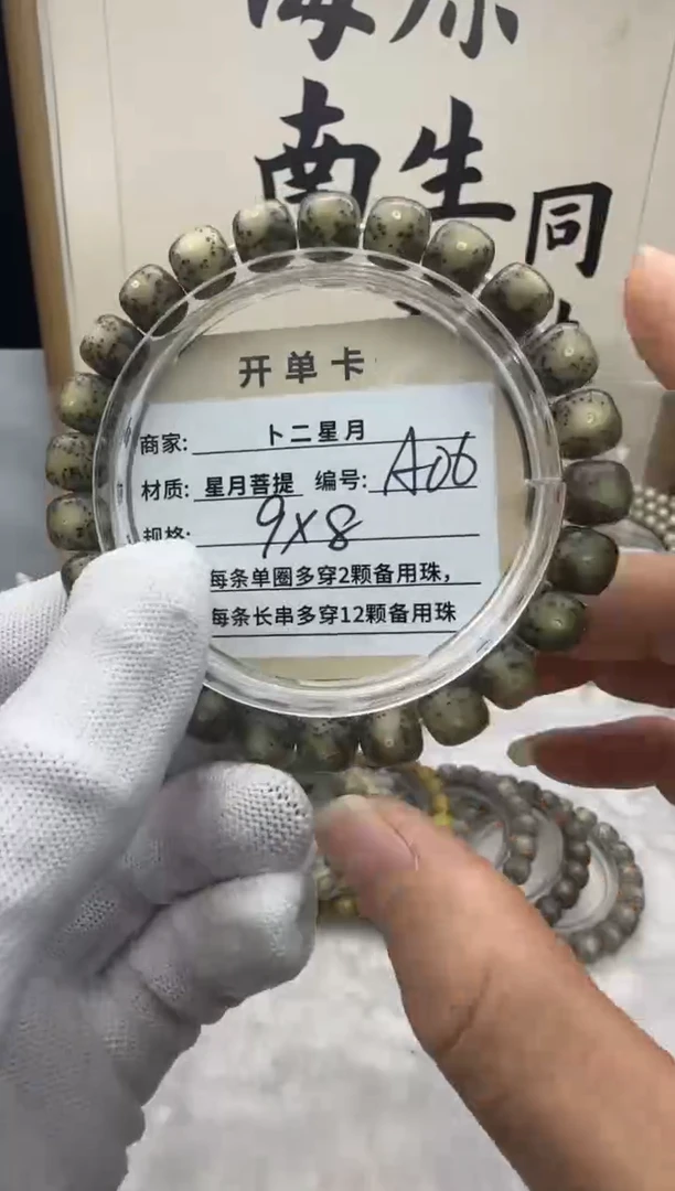 手串星月菩提单圈A06