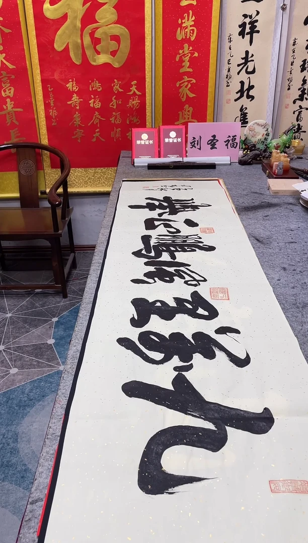 书法九万里风鹏正举
