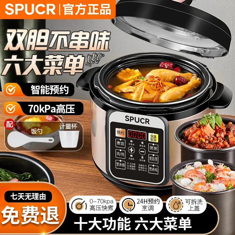 SPUCR苏泊单胆双胆电压力锅电力家用大容量全自动多功能电饭煲