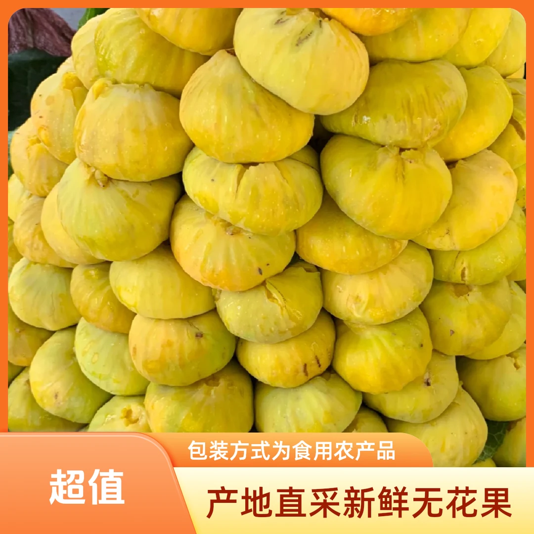 阿图什新鲜无花果8枚