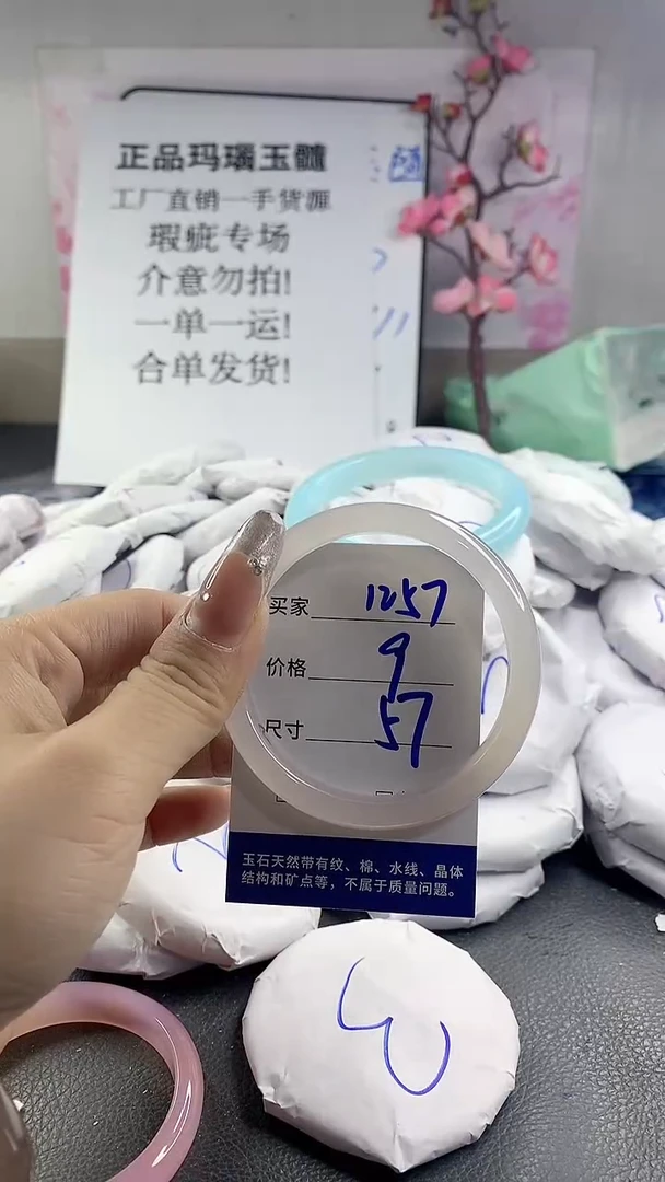 玛瑙/玉髓手镯未镶嵌1257