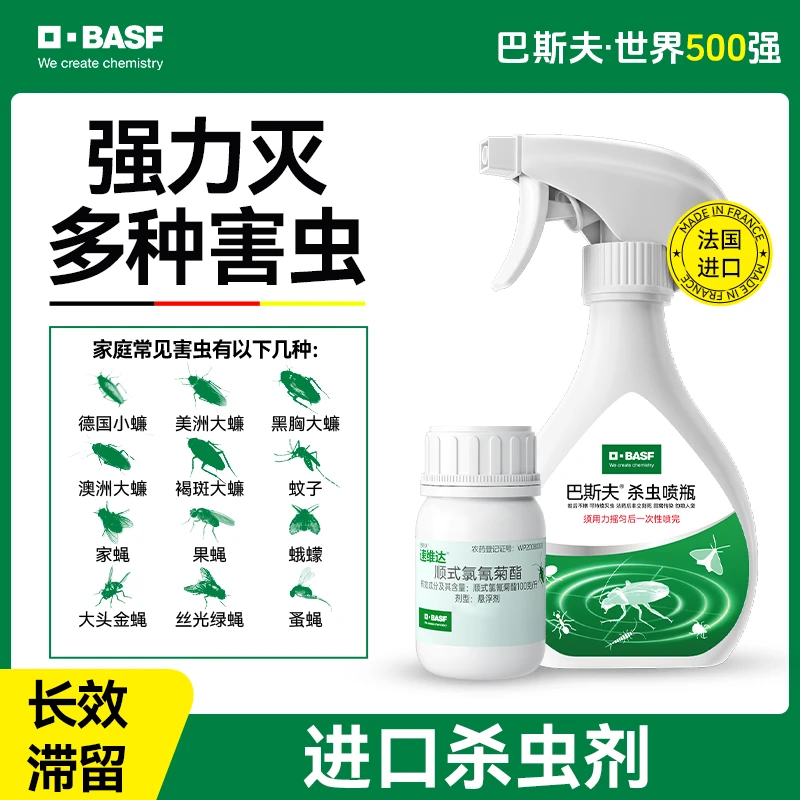 达人直播德国巴斯夫杀虫剂驱跳蚤喷雾家用蟑螂蚊子药下水道除蚂蚁