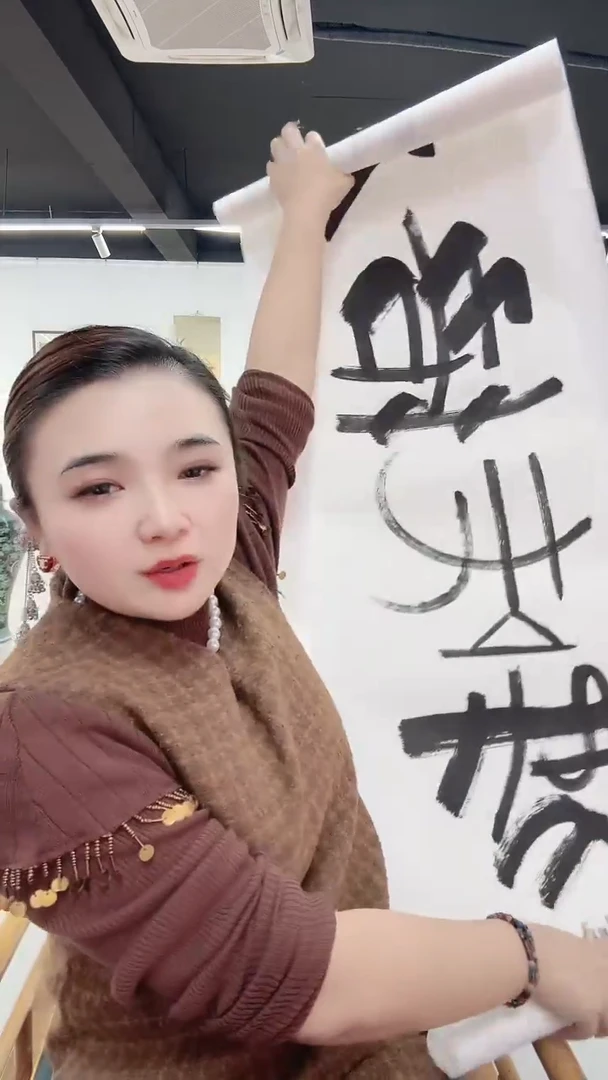 12-13-8韩老师四平尺书法作品