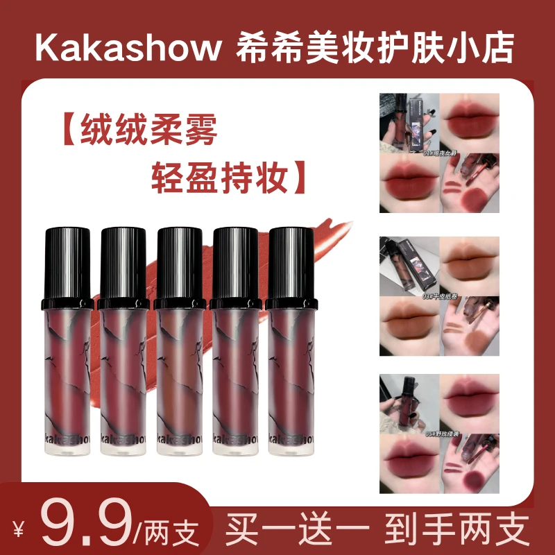 【买一送一】kakashow幽岩幻魅哑光唇泥丝绒柔雾不易脱妆学生显色