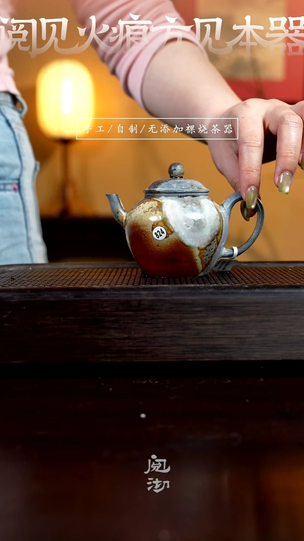 824秋水壶           