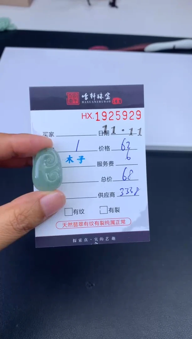 未镶嵌挂件翡翠哈轩 挂件1