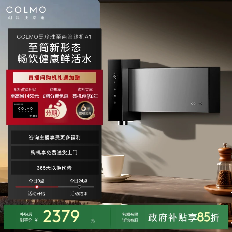 COLMO黑珍珠至简管线机A1直饮水机家用壁挂式无水箱即热2025新款