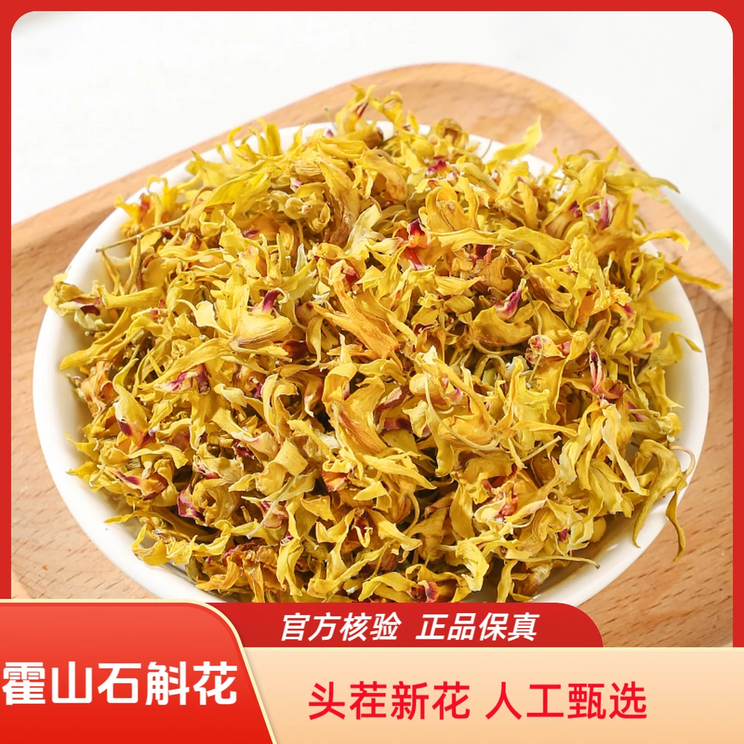 石斛花石斛花泡水茶霍山槐花石斛花干花特级正品养生茶清香滇红