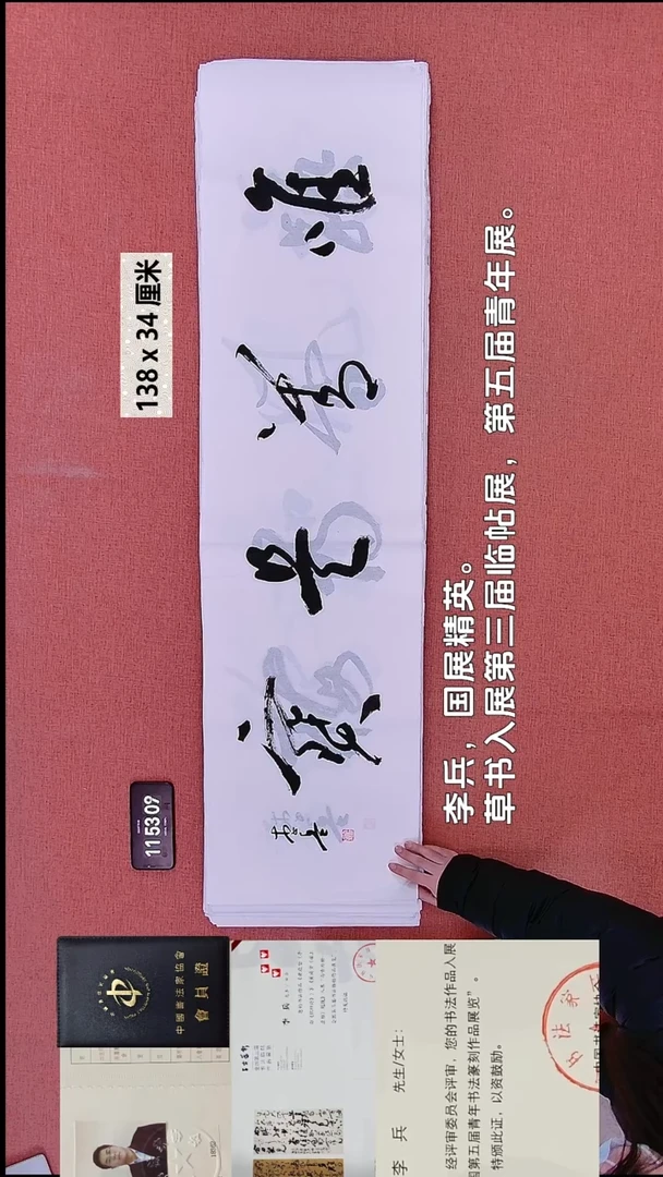 书法124    李老师书法作品