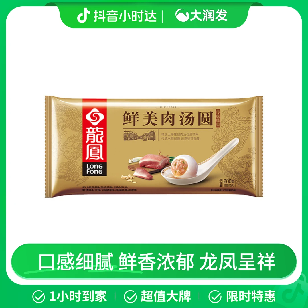 【鲜香浓郁】龙凤鲜美肉汤圆 200克/袋