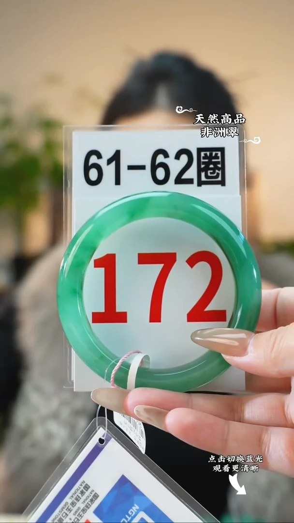 未镶嵌手镯石英质玉（非洲翠）61