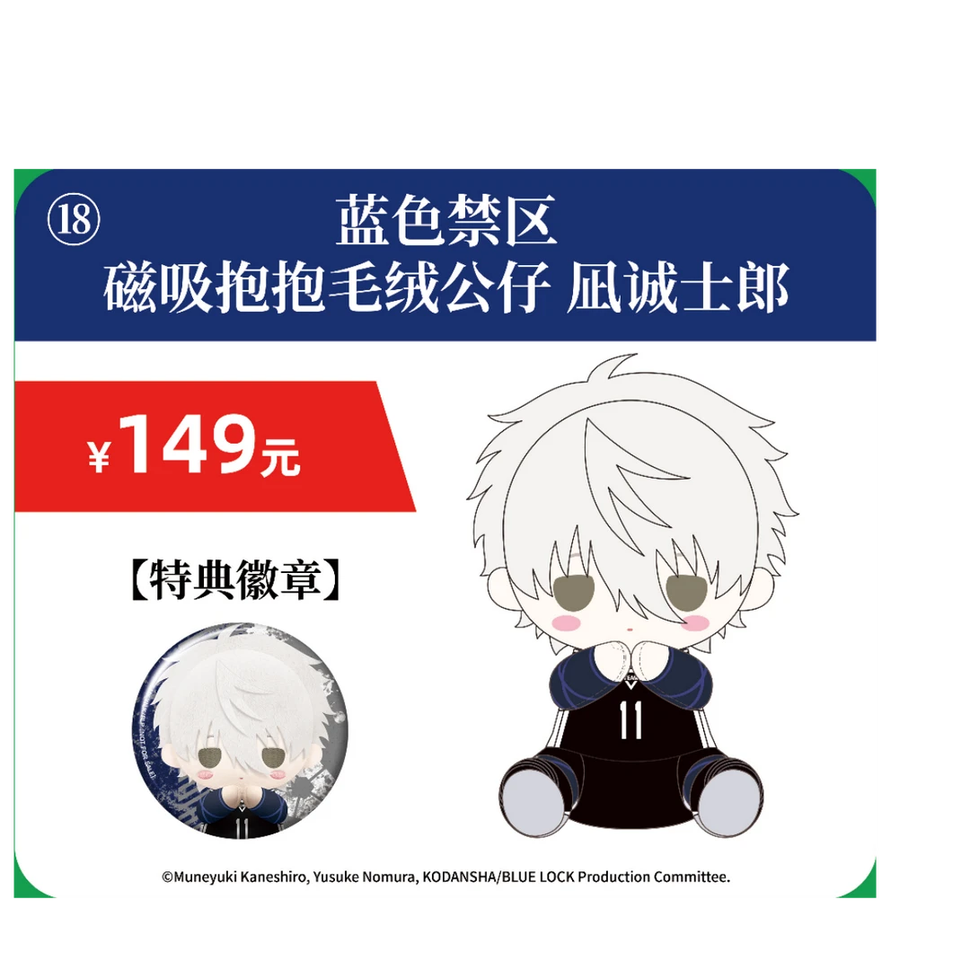 寿屋 蓝色禁区 磁吸抱抱毛绒公仔（带特典 不带珠链）