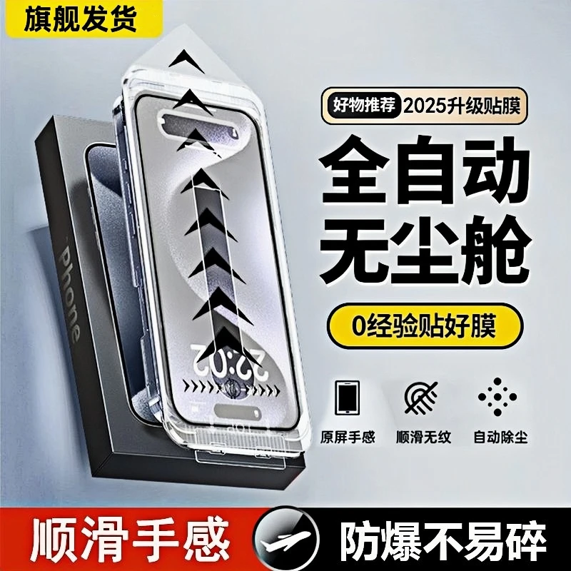 新款适用苹果16/15promax防爆抗指纹手机膜14/13高清钢化膜防窥膜