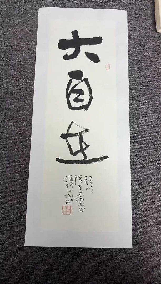 书法陈老师书法精品链接