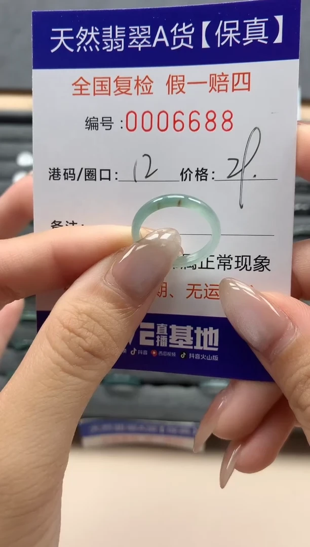 翡翠戒指未镶嵌天然006688