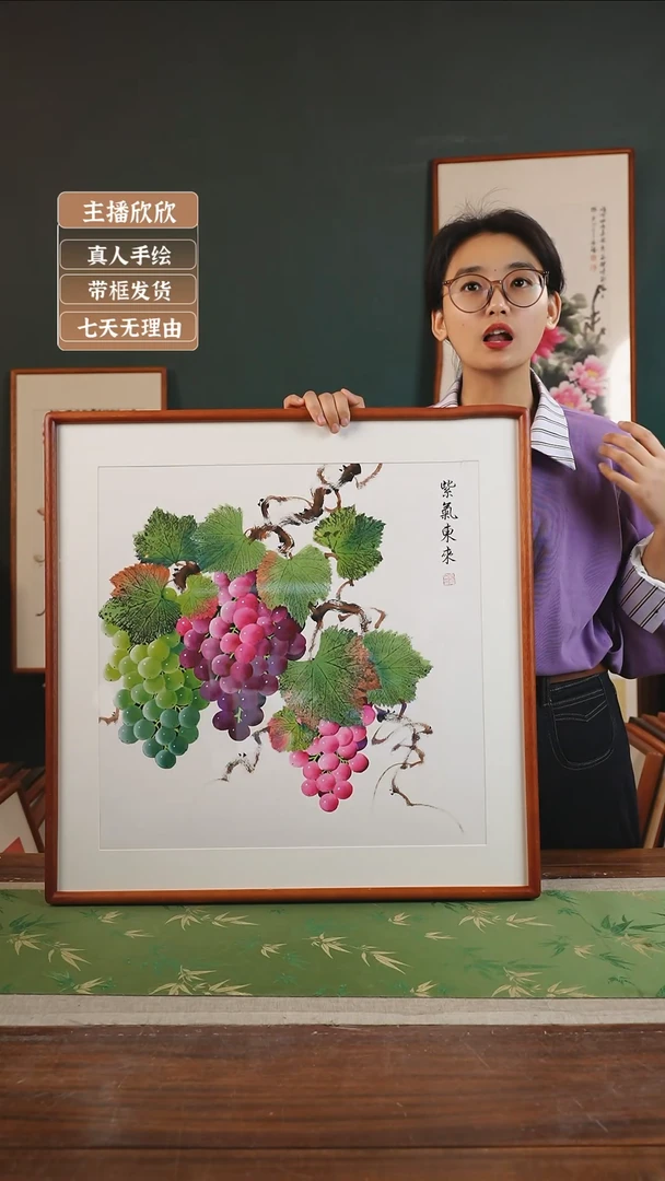 【闪购商品】国画89*高振英63*63工笔葡萄 方