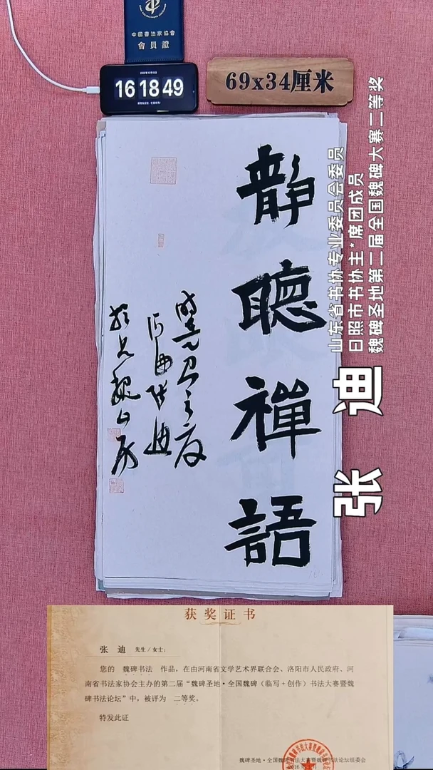 书法547    张老师书法作品