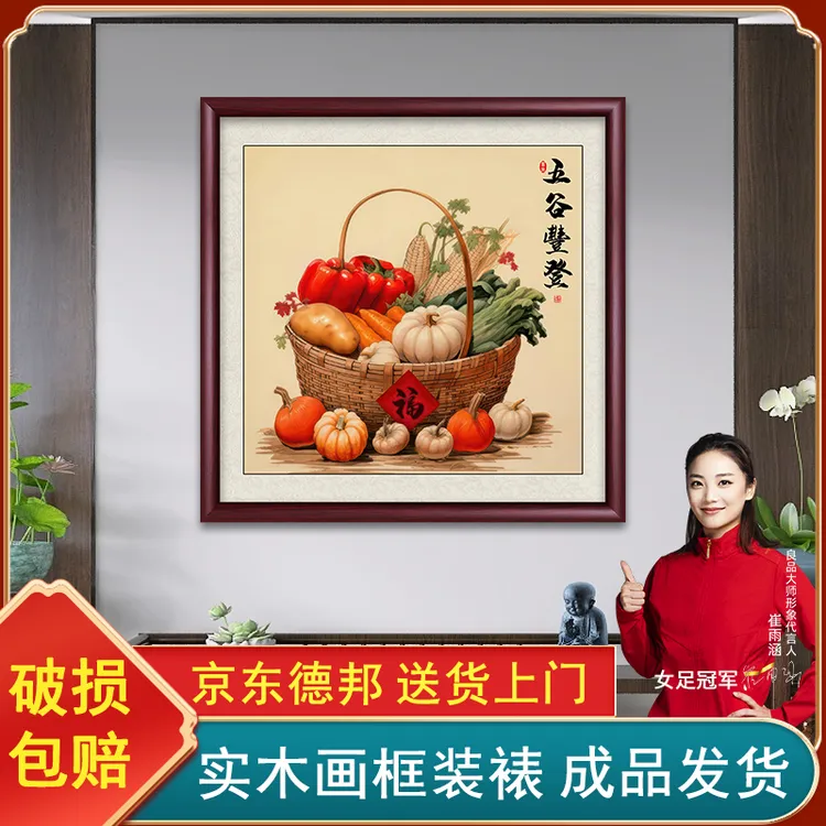 五谷丰登餐厅装饰挂画新中式玄关装饰画瓜果蔬菜客厅背景墙壁画