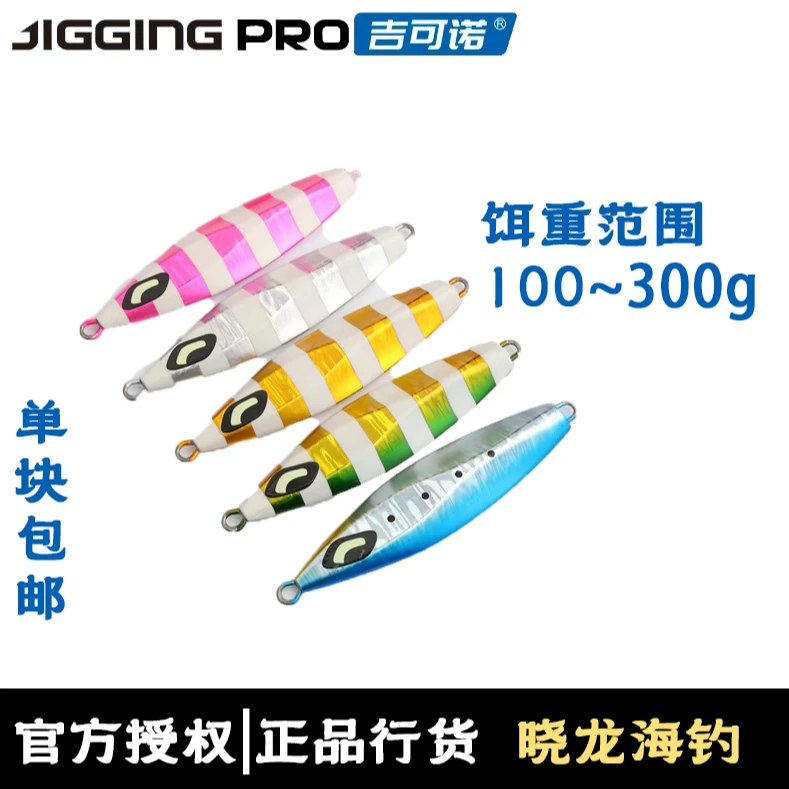 JIGGINGPROJIGGINGPRO吉克诺雪瑶铁板船钓海钓装备石斑铁板160g