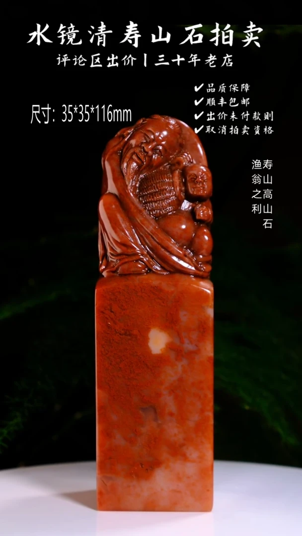 寿山石印石深****司寿山高山石 渔翁之利