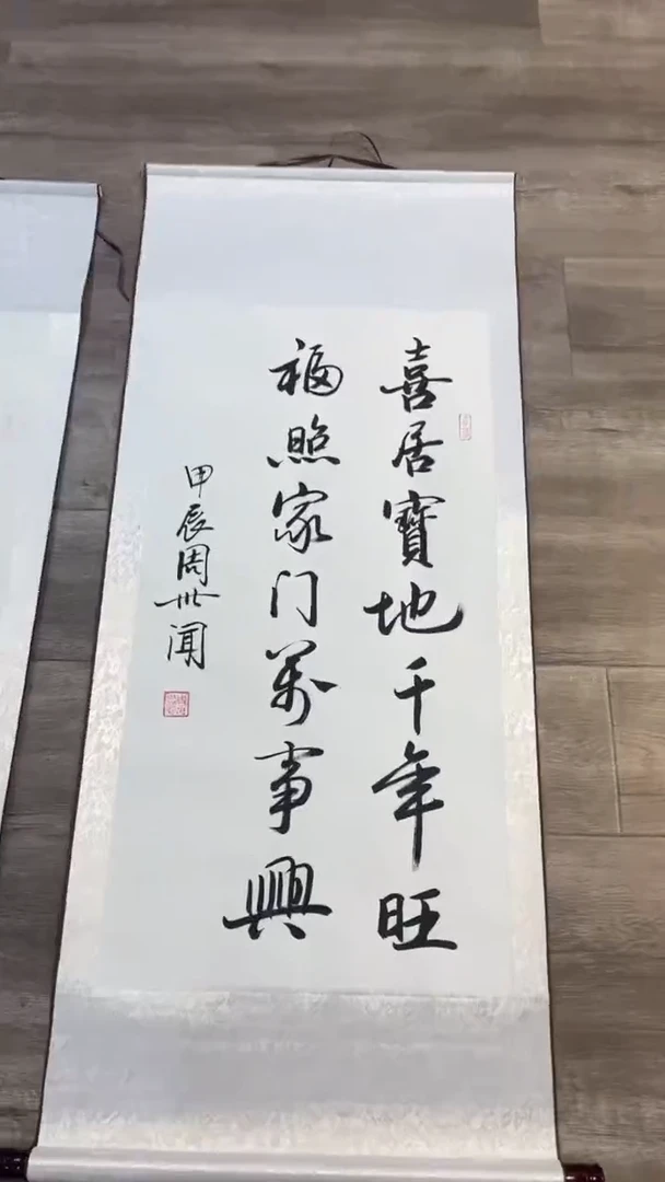 【闪购商品】书法喜剧宝地 白竖 周