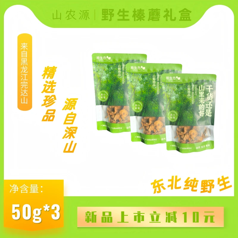 东北黑龙江深山特产野生榛蘑山野珍品野生蘑菇山货