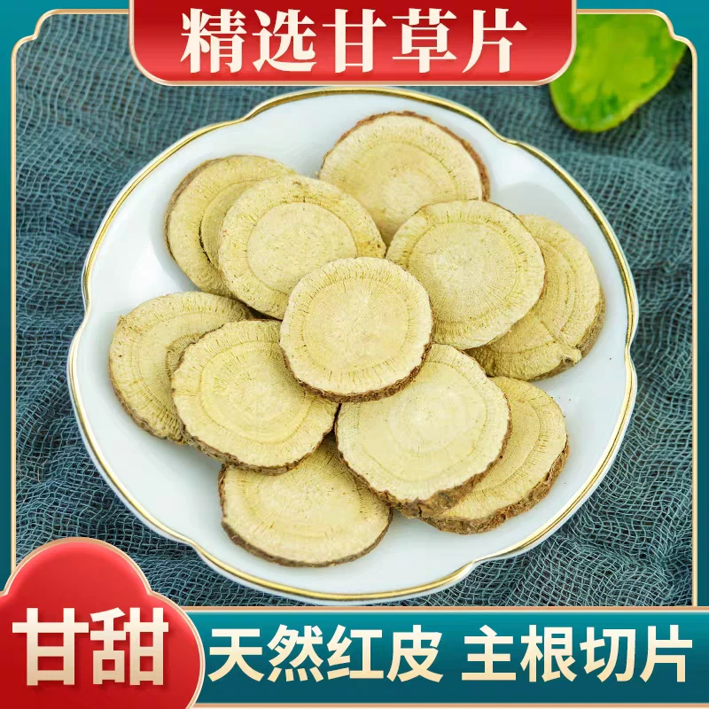 精选红皮甘草圆片可泡水煲汤自然清甜无硫新货