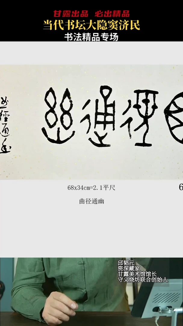 书法窦济民64号7695号甘露美术馆
