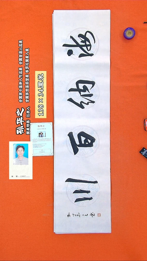 书法182R鲍利生书法作品
