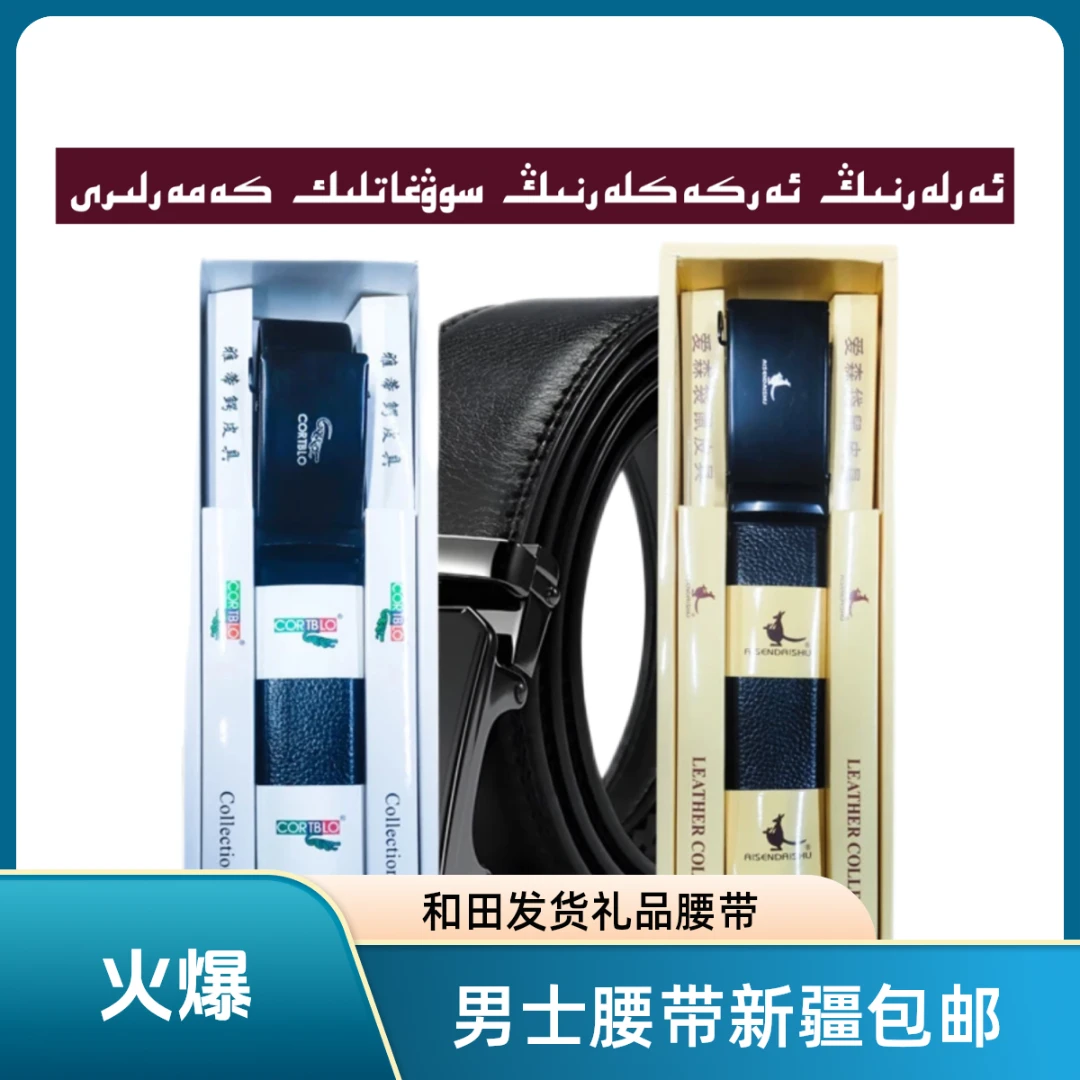 arla sowgatlik kamar男士腰带新疆包邮piday礼物品和田发货