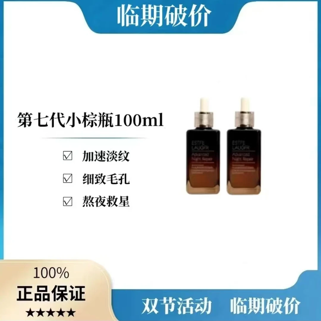 【效期到2027年2月】小棕瓶第七代精华液面部特润抗皱紧致保湿100ml