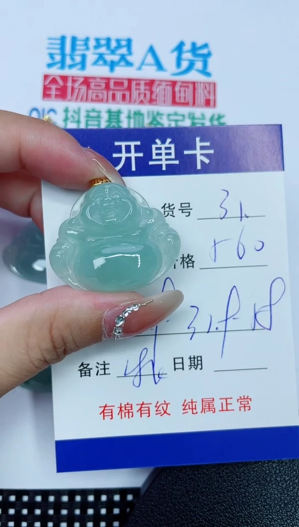 吊坠(赠链)18K金镶嵌翡翠31