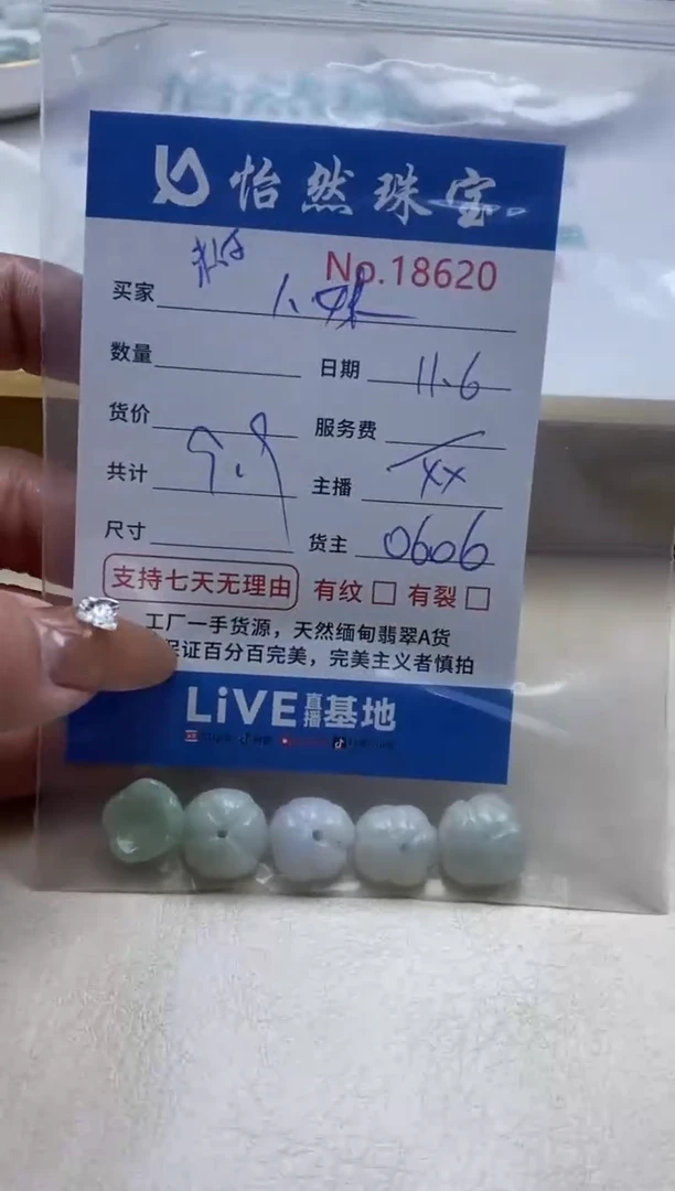 散珠翡翠广**妹单：18620