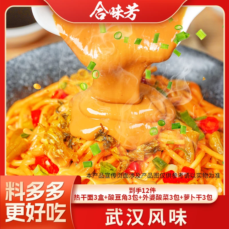 合味芳武汉浓香热干面碱水面麻酱拌面香辣早餐夜宵