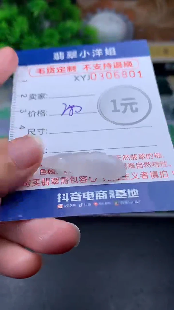 未镶嵌定制翡翠毛货商品/不退换//6801