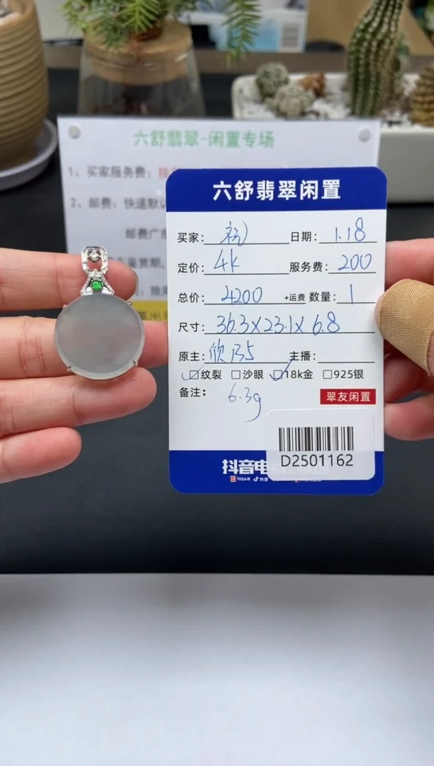 【闪购商品】翡翠颈饰18K金镶嵌D2501162