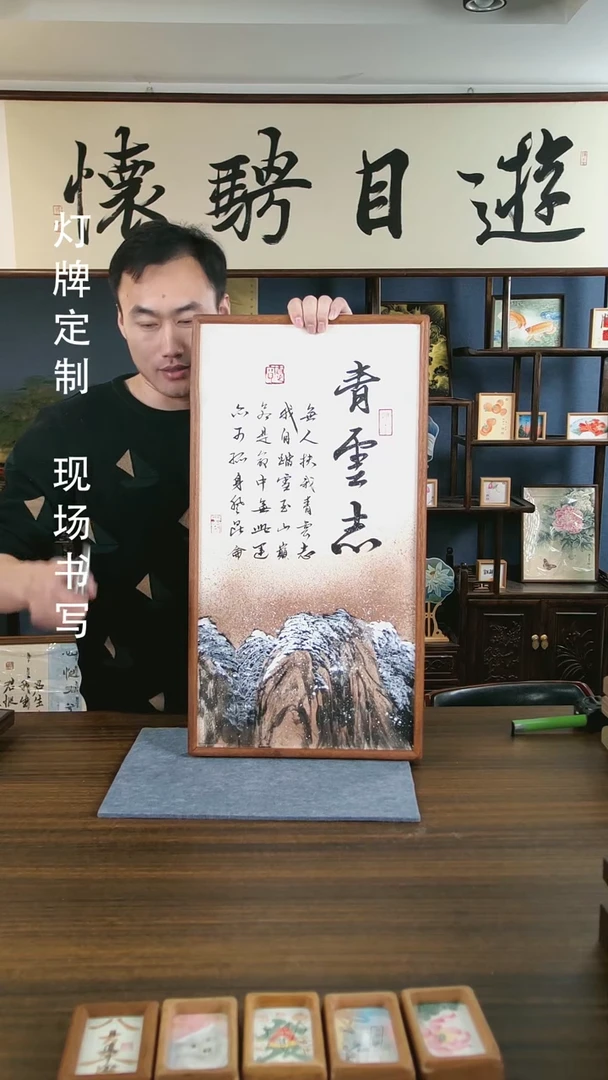 【闪购商品】书法青云志手写手绘作品