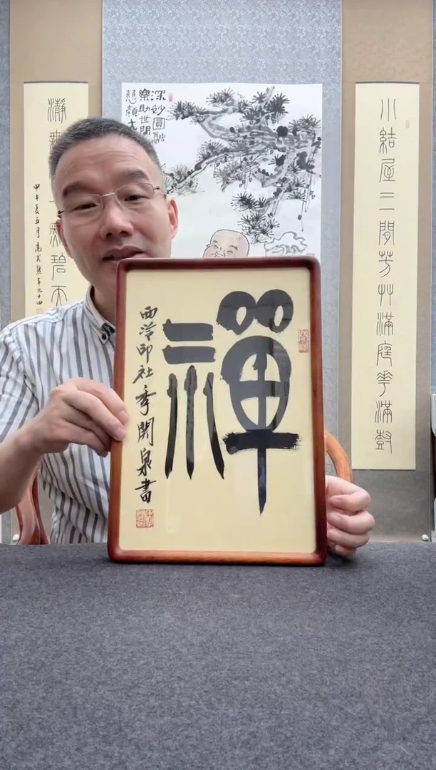 书法季关泉