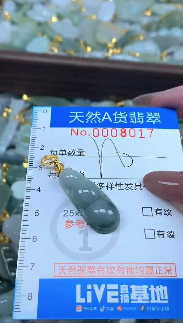 颈饰未镶嵌翡翠净货挂件-8017