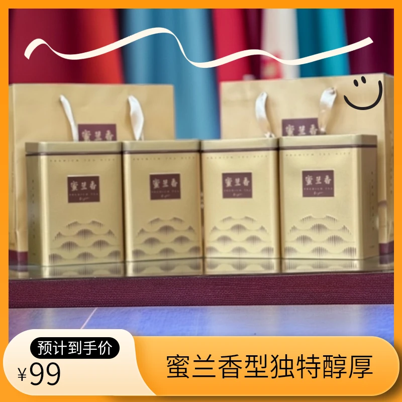 【开业大吉】双锦礼蜜兰香单丛口粮蜜香高山潮州工夫茶(四罐两斤)
