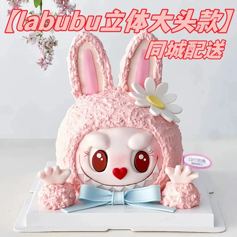 labubu拉布布生日蛋糕定制创意全国同城配送北京上海深圳儿童大人