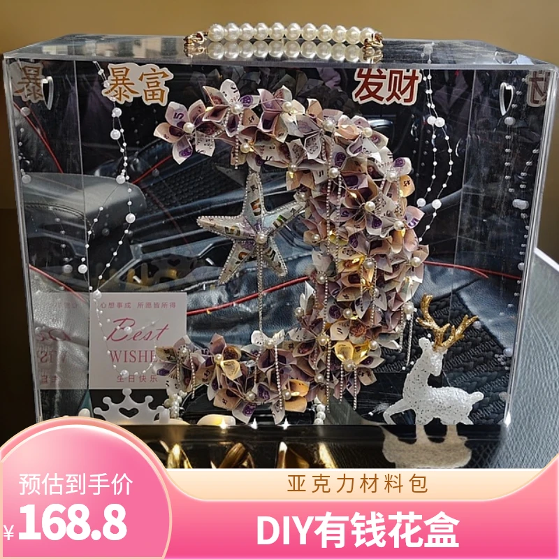 爆火网红月亮有钱花土豪款diy材料包亚克力生日礼物节日礼物花盒